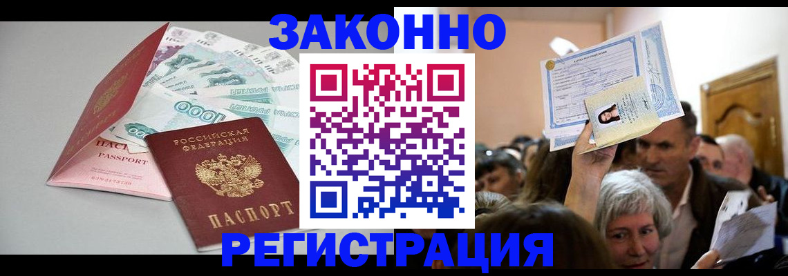 временная регистрация для всех в Боготоле