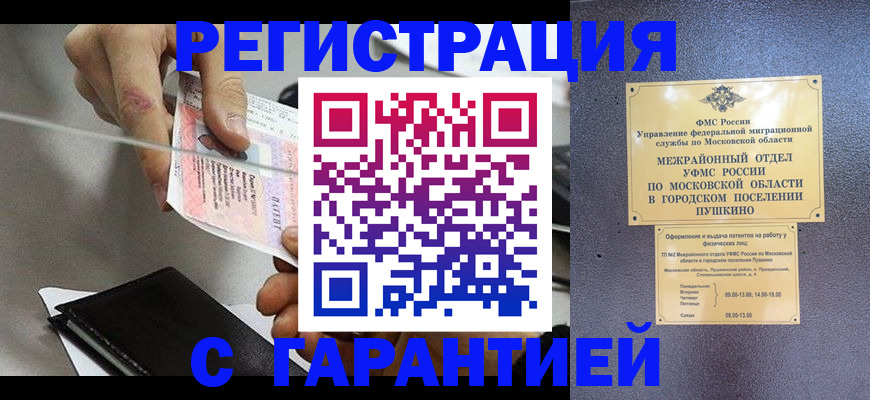 временная прописка в Боготоле