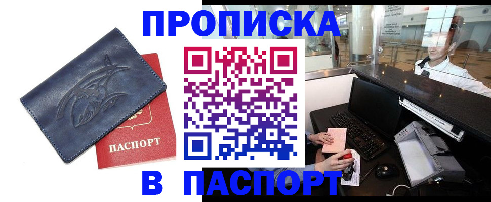 временная регистрация в квартире в Боготоле