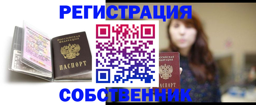 временная регистрация недорого в Боготоле