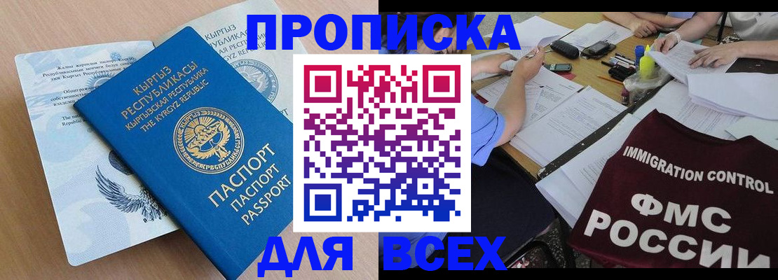 прописка для кредита в Боготоле